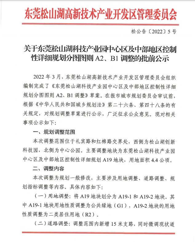 用地|松湖烟雨旁拟新增一个高端住宅小区，可供超2千人居住