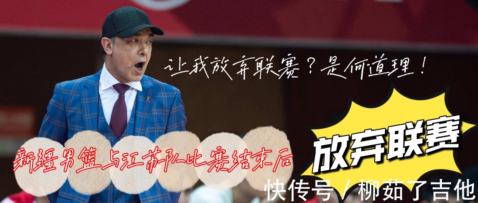 联赛|新疆男篮与江苏男篮比赛结束后,球迷向阿的江建议该放弃联赛了