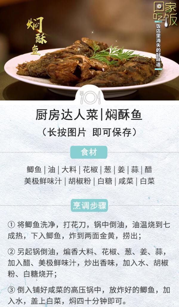 焖酥鱼这样做，一上桌就被抢光！鱼骨、鱼刺都能嚼着吃，太香了！