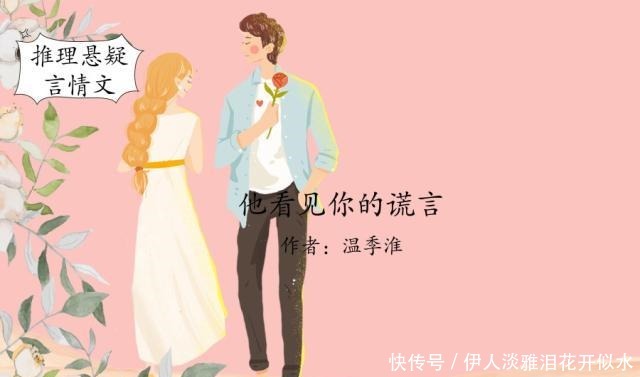 推理悬疑言情文,最爱丁墨《待我有罪时》和殷寻《致命亲爱的》