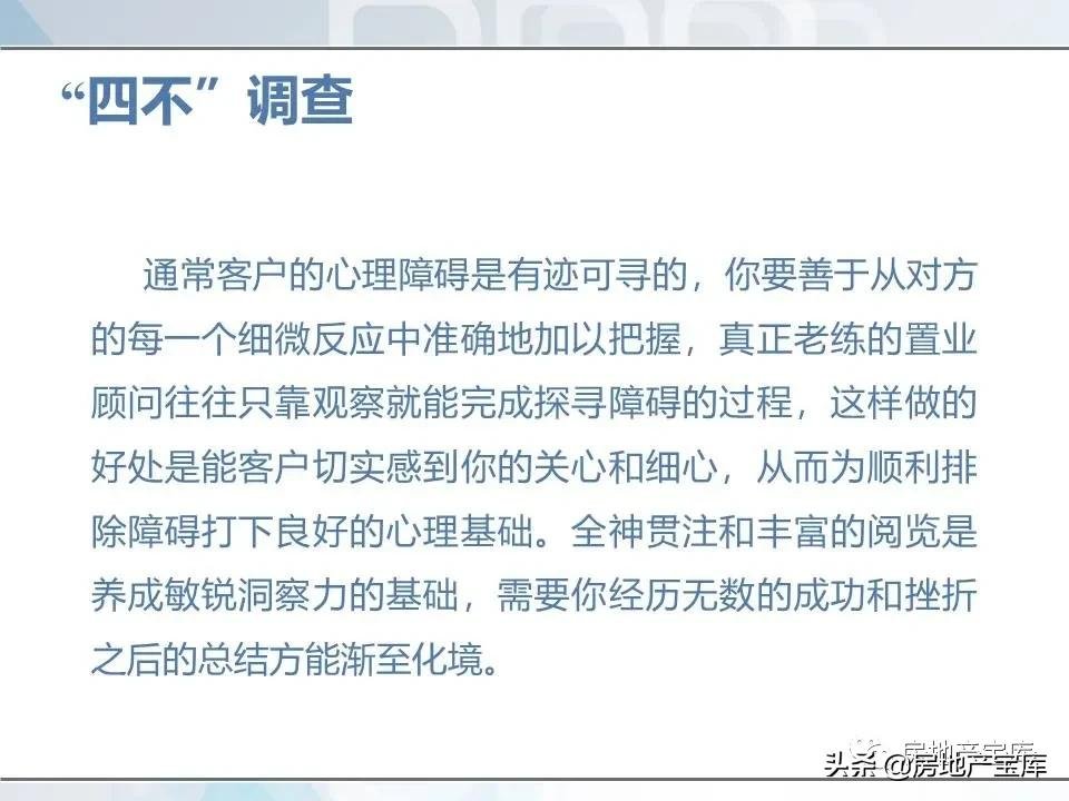 培训|房地产销售技巧培训