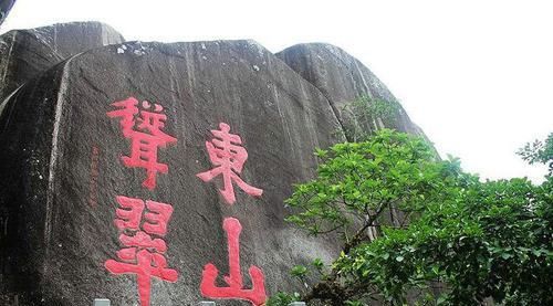  东山再起|人们常说“东山再起”，“东山”到底指的是哪座山？