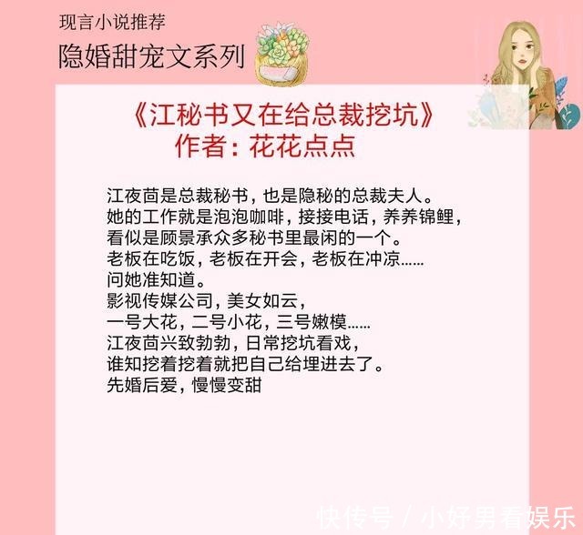  娱乐圈|「推文」五本隐婚甜宠文，和爱豆对家领证后，沙雕娱乐圈甜爽文！