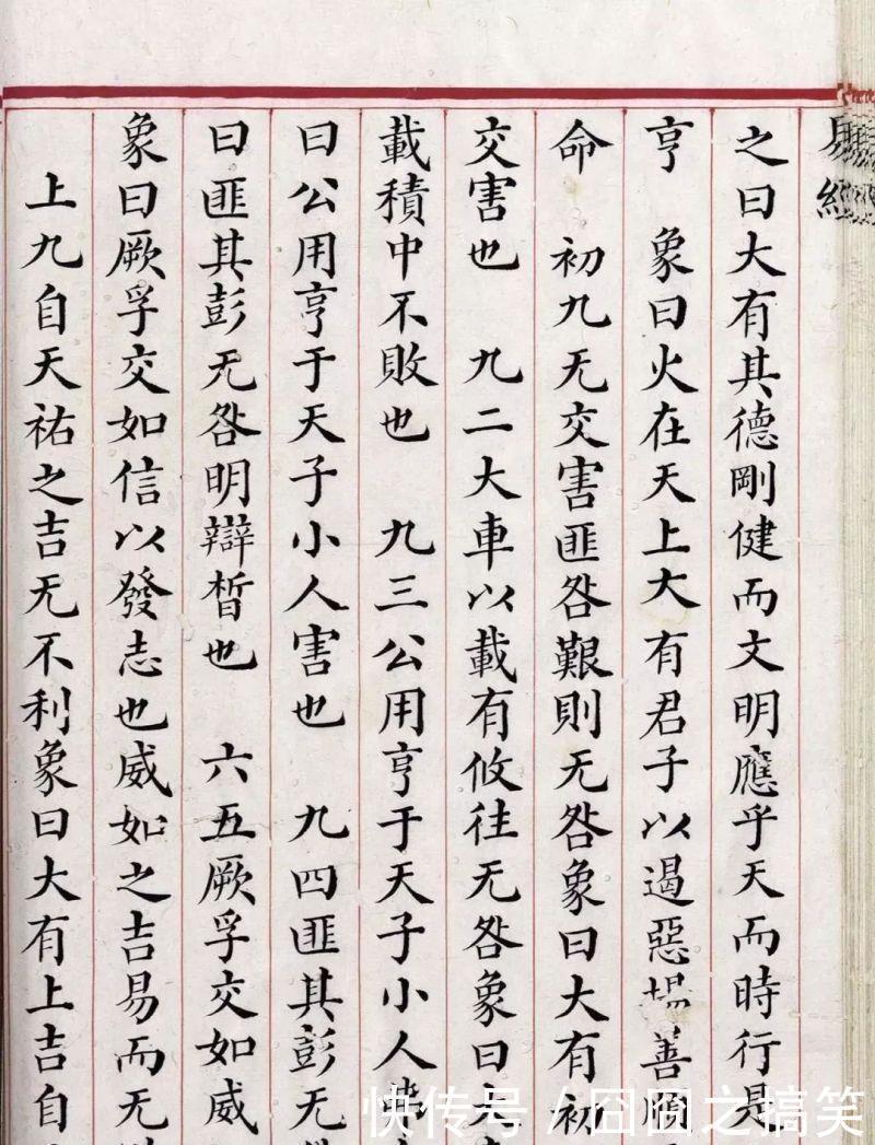 珍贵|清道光年间内府朱丝栏精写本《易经》,很美很珍贵