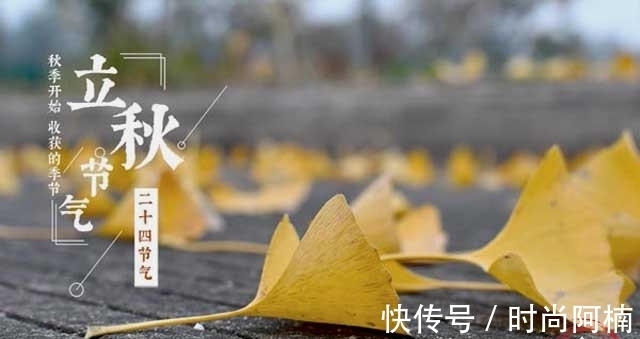 摸秋|立秋了，再忙也别忘了“做3事，吃5样”应对时节，顺利过秋天