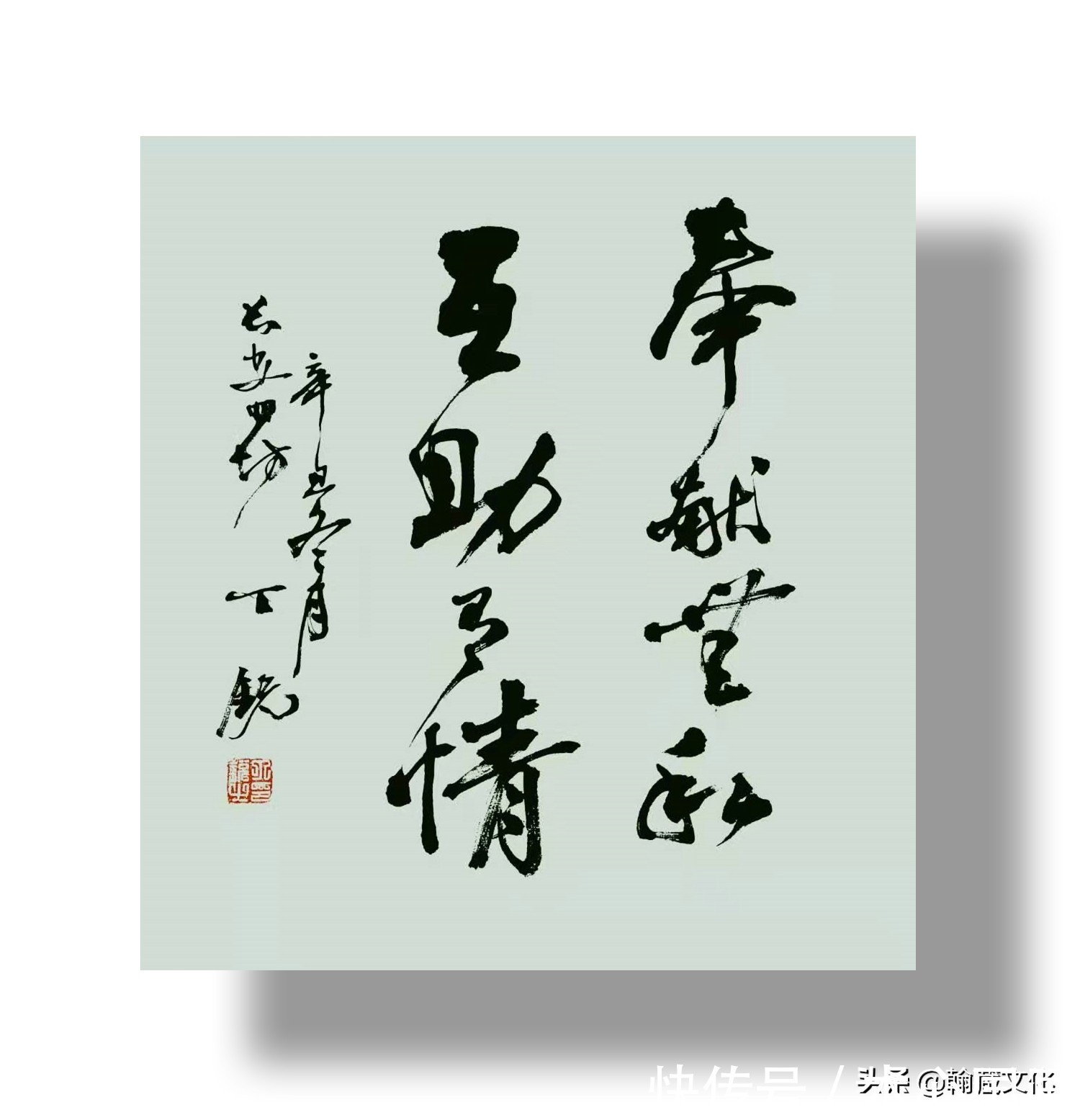 丁锐!丁锐书法作品欣赏:奉献无私 互助有情