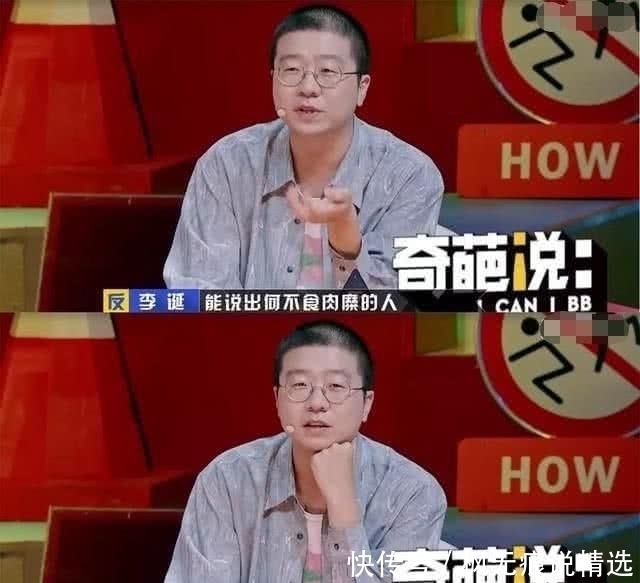 难怪李诞上《奇葩说》后被全网嘲，看了他这些表现后真心觉得不冤！