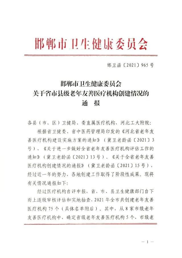 友善|喜讯！河北工程大学附属医院被评选为“省级老年友善医疗机构