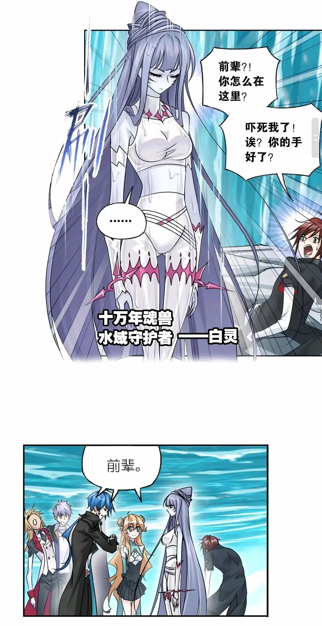 斗羅大陸|斗羅大陸漫畫第802話：小白攜手唐三問神，海圣柱崩塌