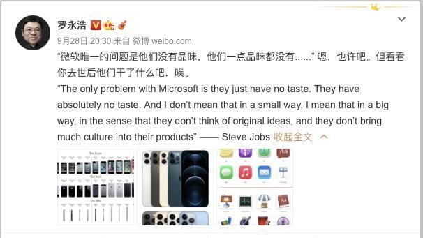 苹果|蹭乔布斯热度？老罗再次嘲讽iPhone 13：苹果没品位