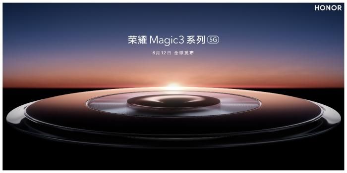 epic|荣耀Magic3系列定档8月12日 或搭载大圆形镜头
