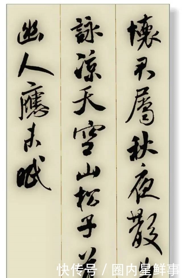 远方诗书!原来书法还可以这样创作,书法大家米芾的字,让人爱不释手