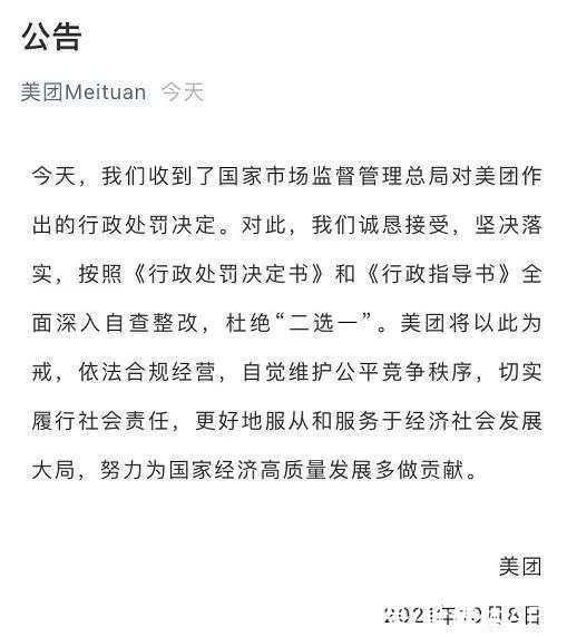 王兴|反垄断靴子落地后，王兴的三重考验