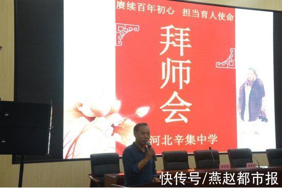 拜师会|赓续百年初心，担当育人使命 河北辛集中学举行“拜师会”