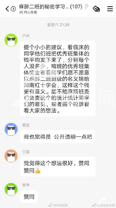 毕业班|高校优秀毕业班将奖金捐给河南