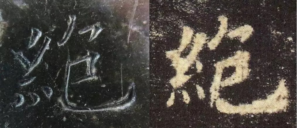 拓本|震撼!《九成宫》原石与拓本高清对比图