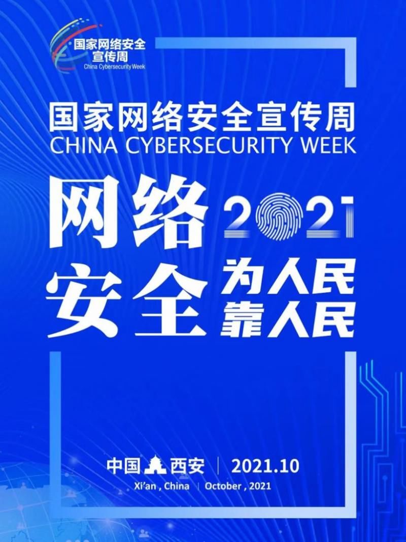 青少年|网安周举办青少年网络保护分论坛360分享青少年上网守护经验