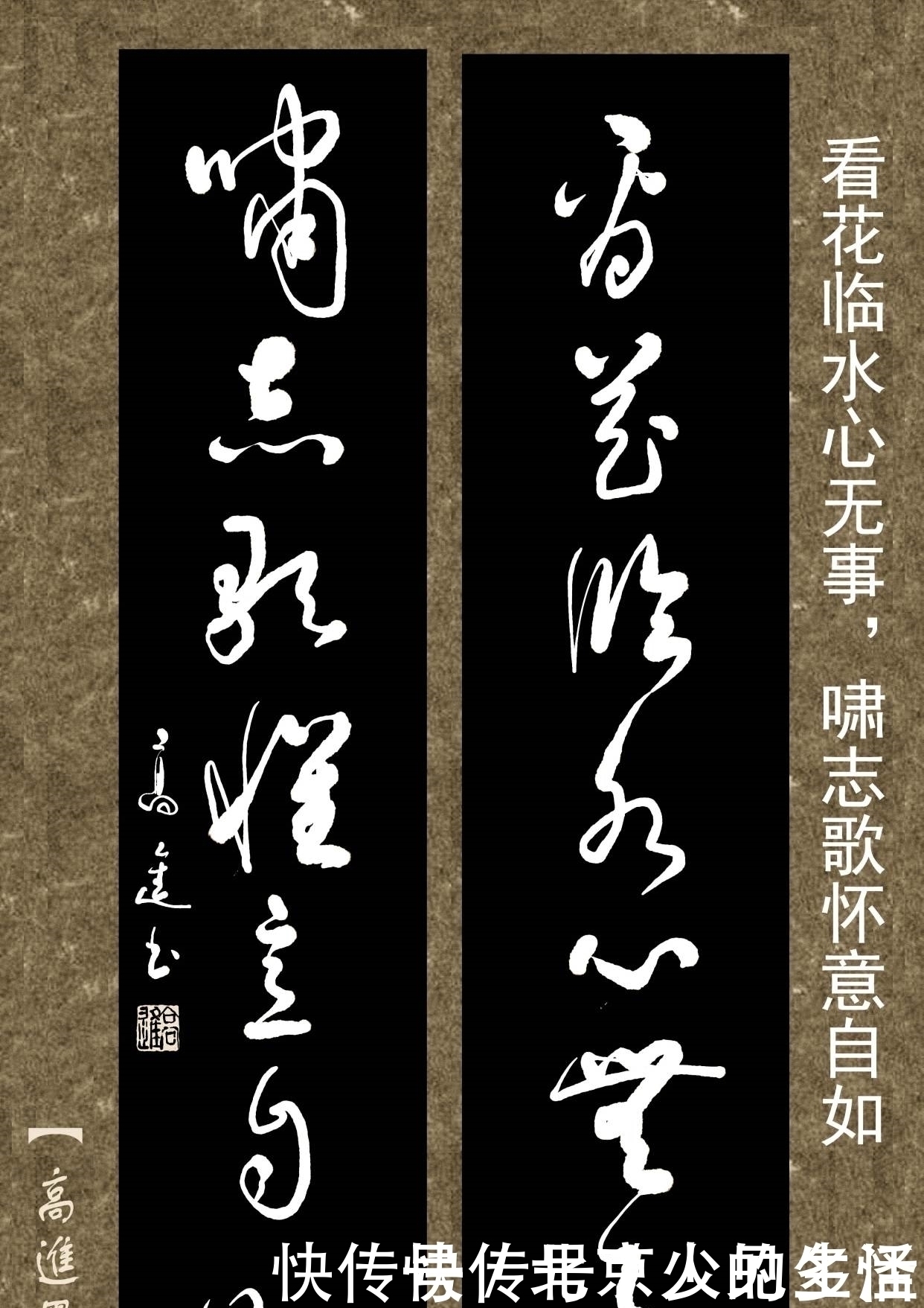 正书$对联用书法来表现那是绝配,但如果写得太死板就没味了