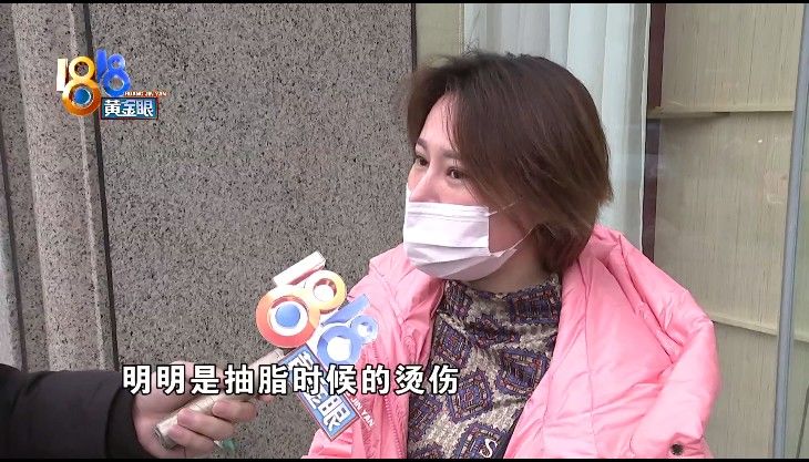 医疗美容 “黄金微雕”起水泡 过敏还是烫伤了