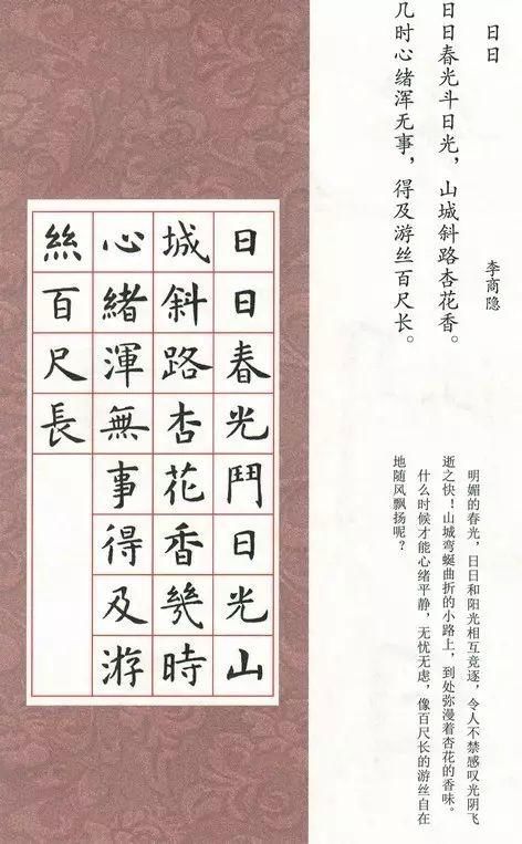  楷书|虞世南《集字唐诗》楷书欣赏