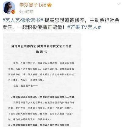 新時代|芒果TV“過家家式”藝人藝德承諾書遭群嘲，網友：形式主義