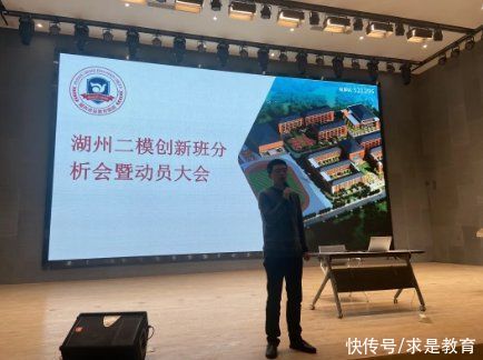 德清求是高中：合力奋进，砥砺前行——高三创新班学生成绩分析会