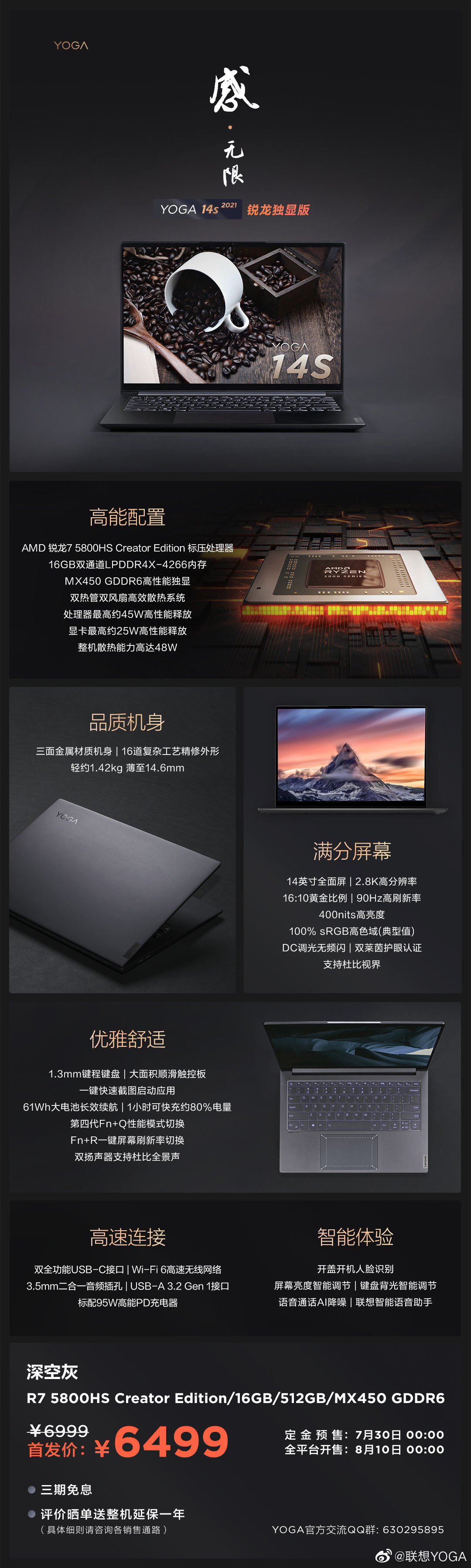 it之家|联想 YOGA 14s 2021 锐龙独显版明日预售：AMD R7 5800HS+MX450