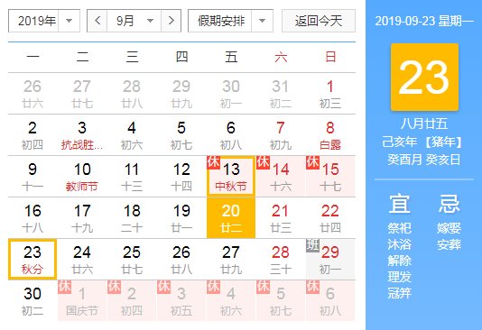 19秋分是几月几日星期几秋分具体时间是几点几分 快资讯