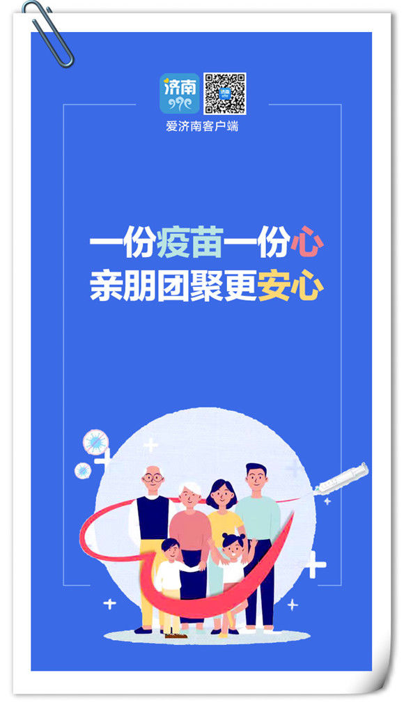 接种|@济南人 你的健康码披上“黄金甲”了吗？