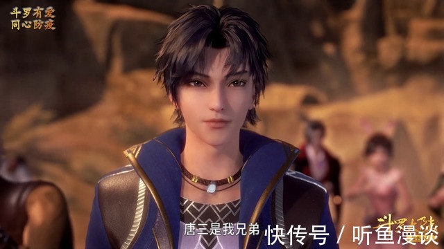 菊斗罗|斗罗大陆:唐三一生听过的4句暖心话,最短的只有一个字