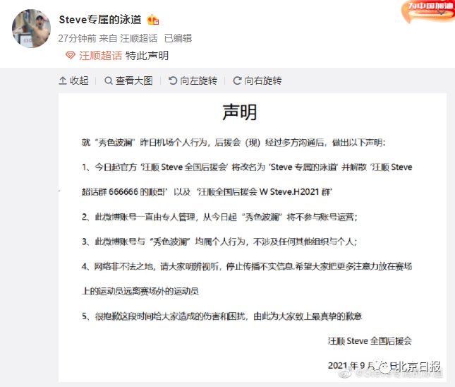浴场|明日多云转晴｜奥运冠军被粉丝强行戴帽子？场面混乱