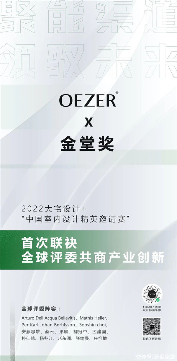 新视觉|OEZER哲思设计丨立足门窗美学，欧哲门窗设计师俱乐部VIP会员正式招募