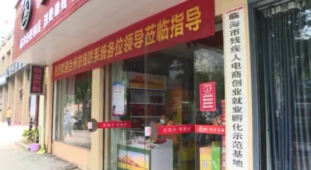临海企业签约“临”掌柜 助残开启新模式|服务一线 | 企业