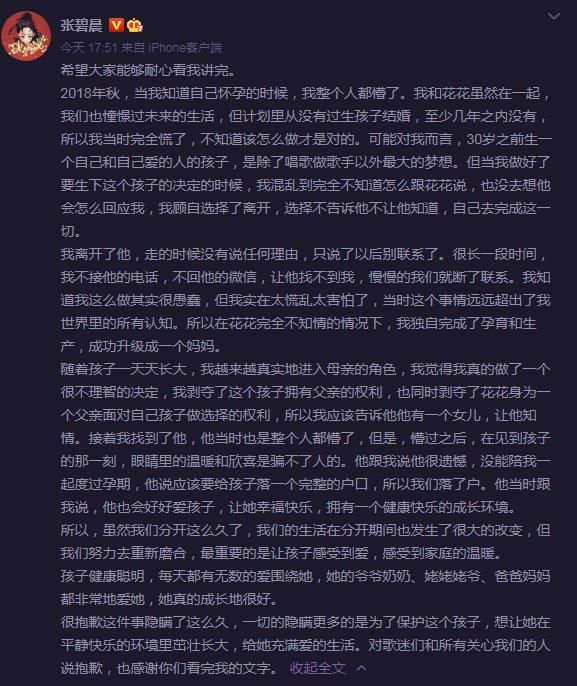 华晨宇发微博承认：和张碧晨是有一孩子