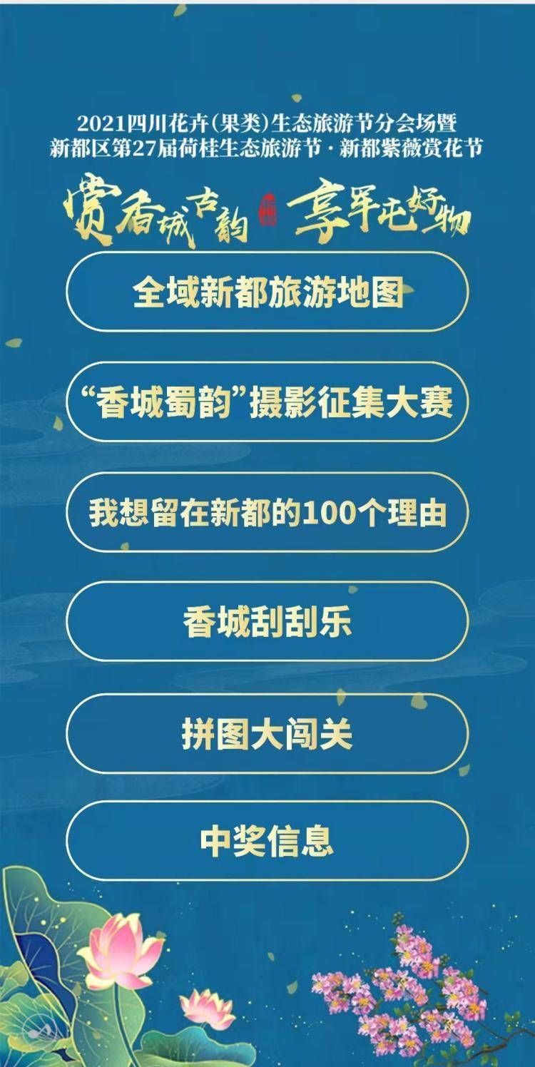 生态旅游节|新都第27届荷桂生态旅游节·新都紫薇赏花节开幕！赏香城古韵，享军屯好物