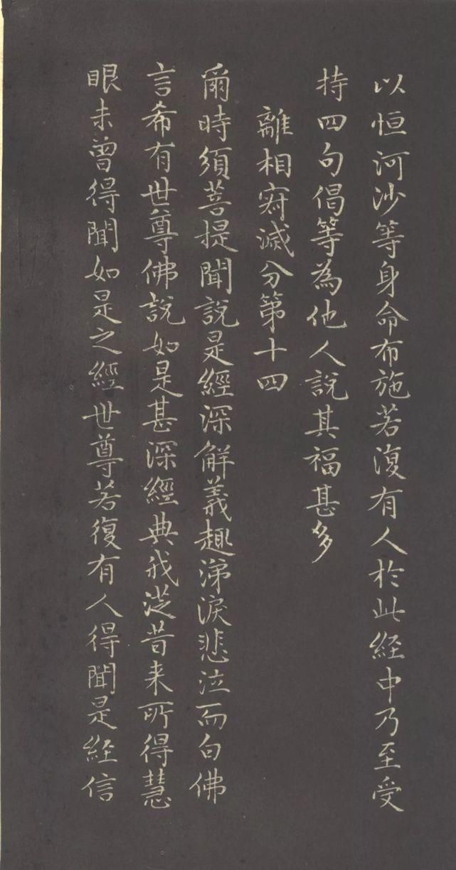 赵孟頫#赵孟頫《小楷金刚经》两版欣赏!书风遒媚、秀逸,结体严整、笔法圆熟!