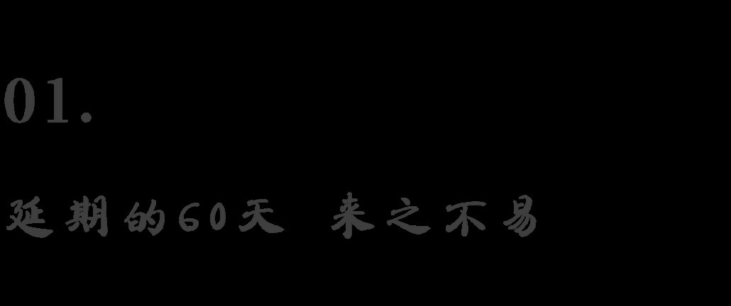 展览延长60天！山东博物馆明代服饰展不要再错过