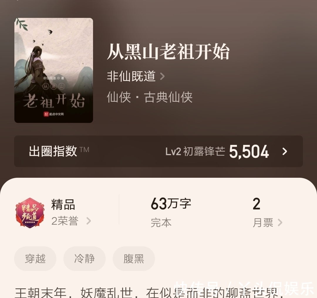 黑山老妖|九本最新完结的精品小说汇总,其中两部均订破万,你都看过吗?