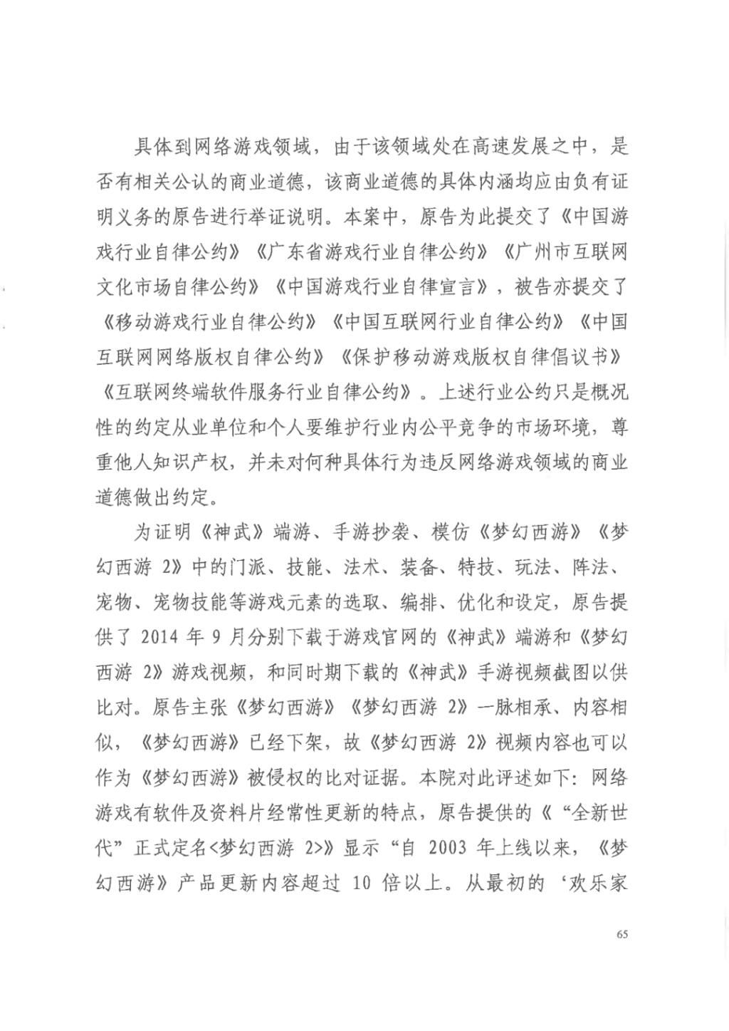 正当竞争|“梦幻西游VS神武”重审判决:《神武》不构成不正当竞争