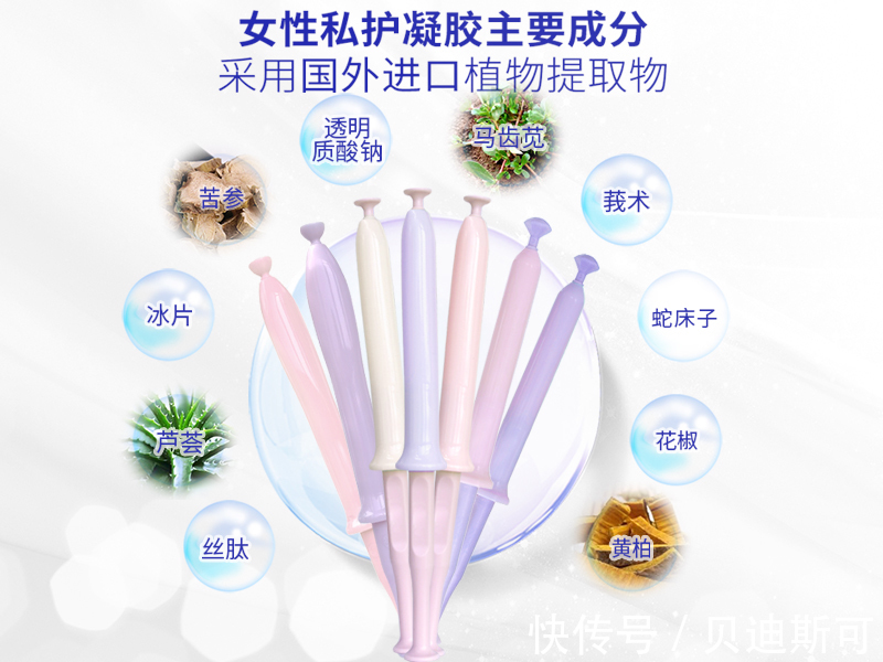 女性私护凝胶