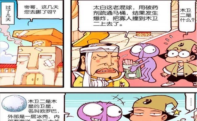 疏通|太白疏通马桶将玉帝嘣出地球,变身吃豆人,硬是吃通下水道