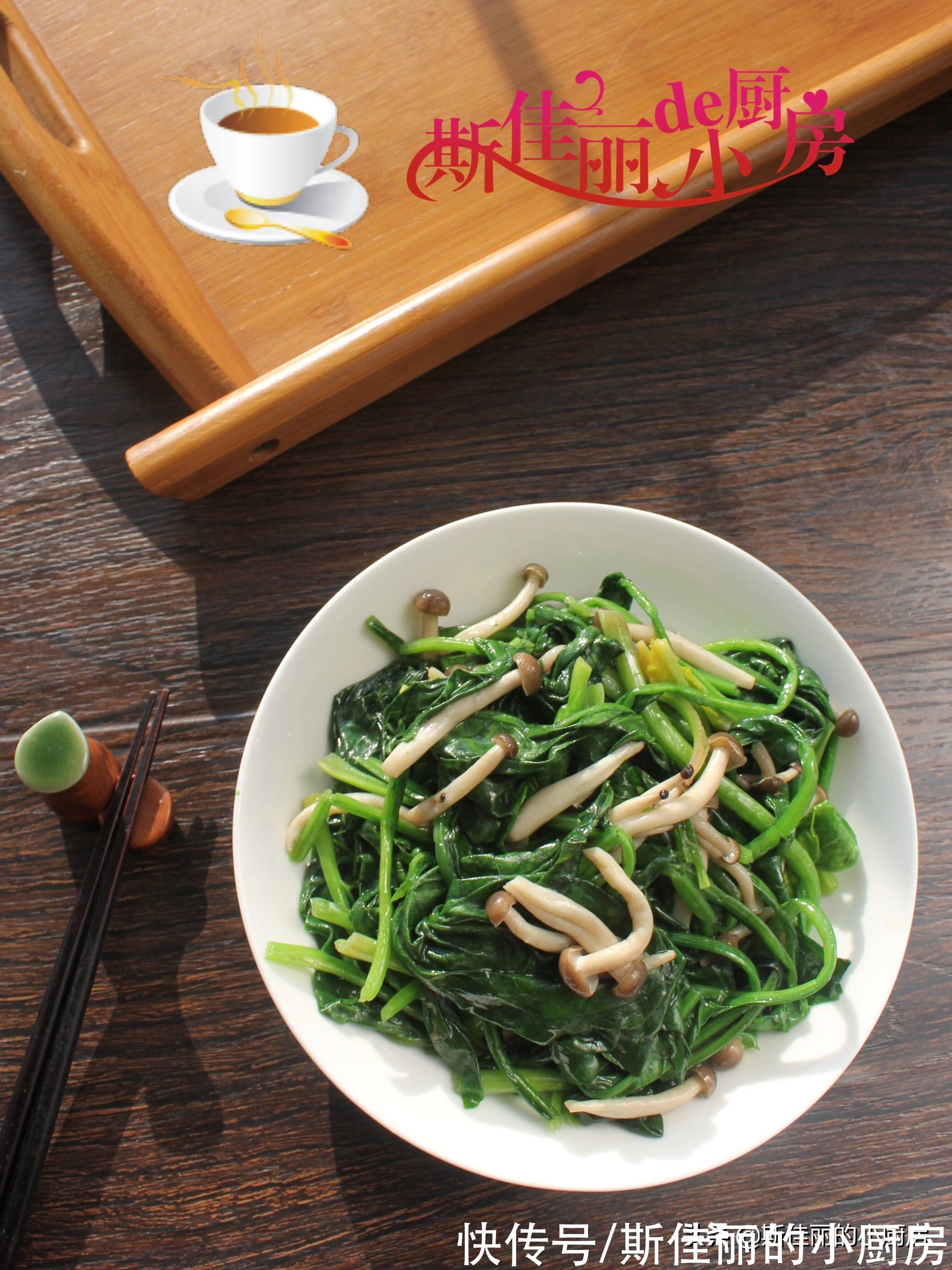 蟹味菇|菠菜和它是绝配,简单鲜美又营养,炒一炒5分钟就出锅,总吃不腻