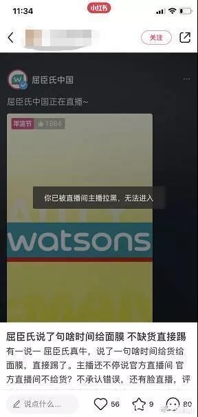 主播|主播骂消费者“像疯狗、乞丐”?屈臣氏回应