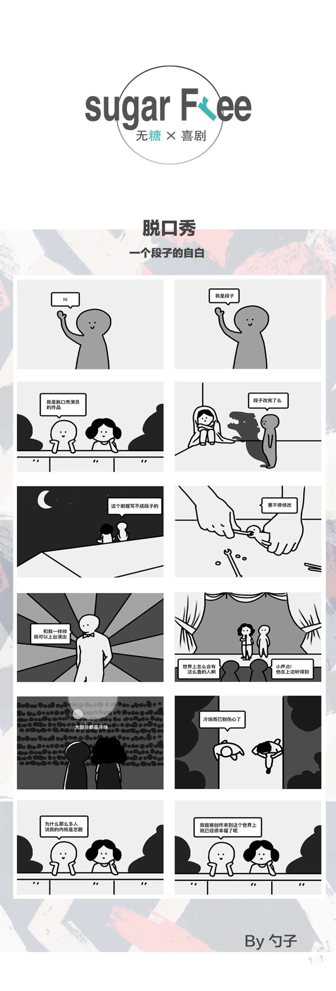 喜剧|上海无糖脱口秀，爆笑零距离等你来笑