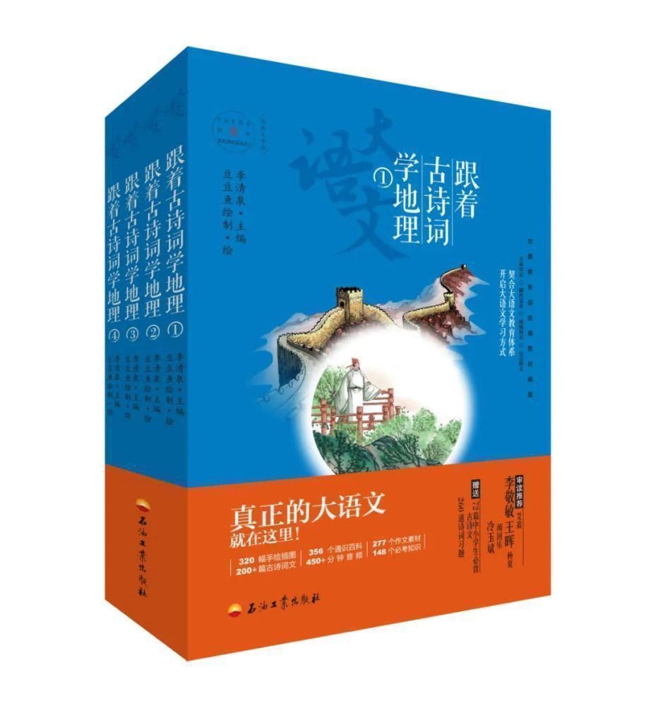 历史人物&一条地理线,学会古诗词;一条诗词线,看遍大中国。
