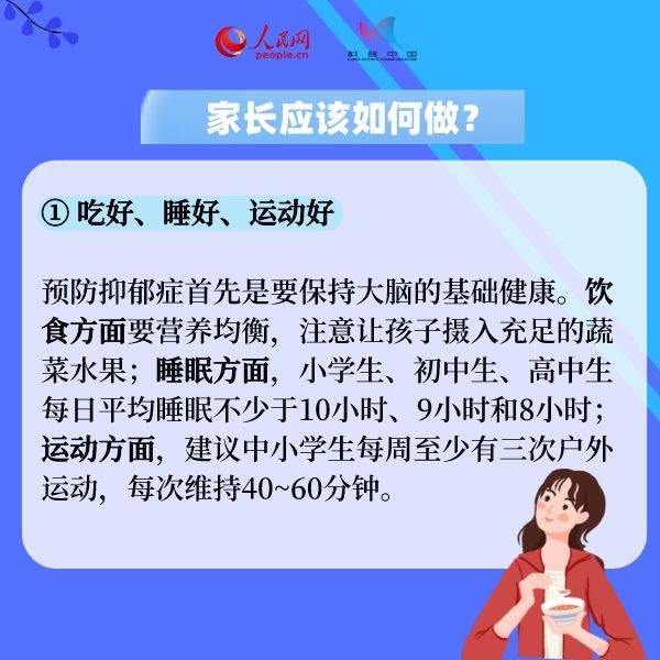 青少年|预防青少年抑郁，家长不妨做好这五点！