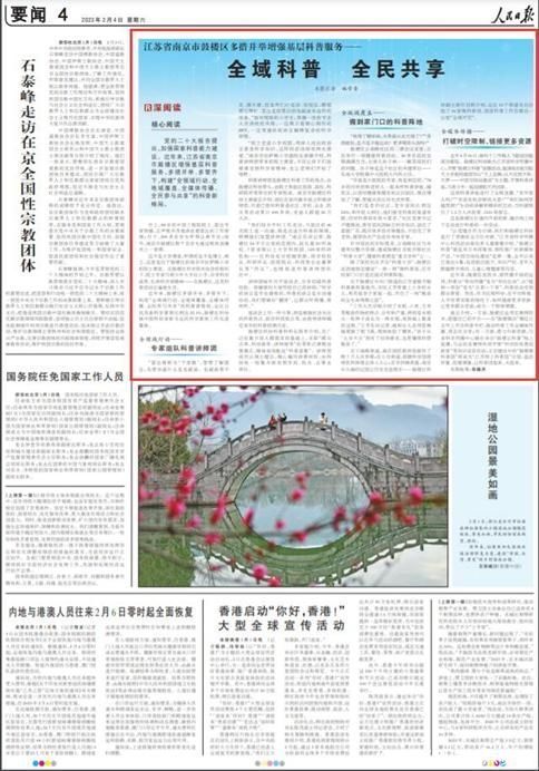 人民日报：南京市鼓楼区多措并举增强基层科普服务