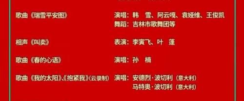 官宣！2021央视春晚节目单：王一博迪丽热巴表演早，5主持人很意外