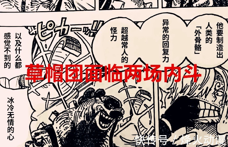 索隆|海贼王1031话解读:草帽团会面临两场内斗,暗示了实力地位的象征