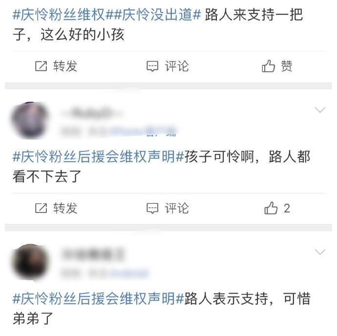 出道位被替代？《创4》庆怜粉丝后援会发声明，称庆怜应第5名出道